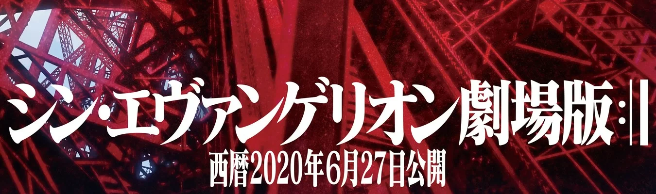 Evangelion: 3.0+1.0 estreia nos cinemas japoneses em 27 de junho de 2020