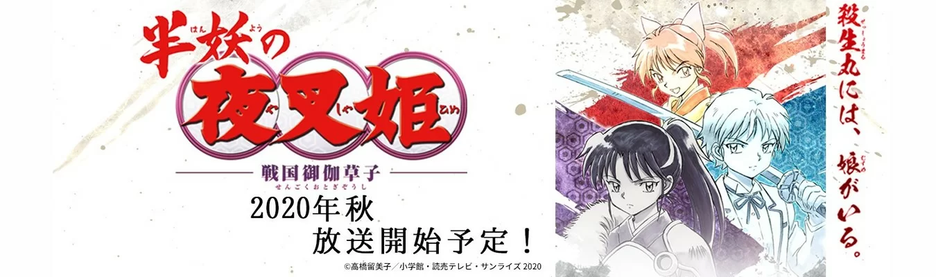 Inuyasha ganhará spinoff em anime ainda neste ano