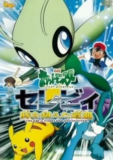 Gekijouban Pocket Monsters: Celebi - Toki wo Koeta Deai