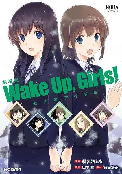 Gekijouban Wake Up, Girls!: Shichinin no Idol