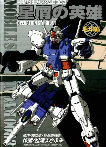 Kidou Senshi Gundam 0083: Hoshikuzu no Eiyuu - Operation Stardust