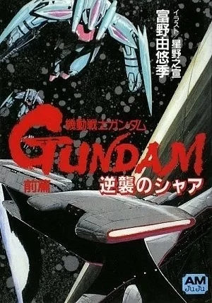 Kidou Senshi Gundam: Gyakushuu no Char - High Streamer