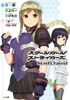 Schoolgirl Strikers: Novel Channel