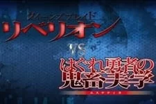 Queens Blade Rebellion vs. Hagure Yuusha no Aesthetica