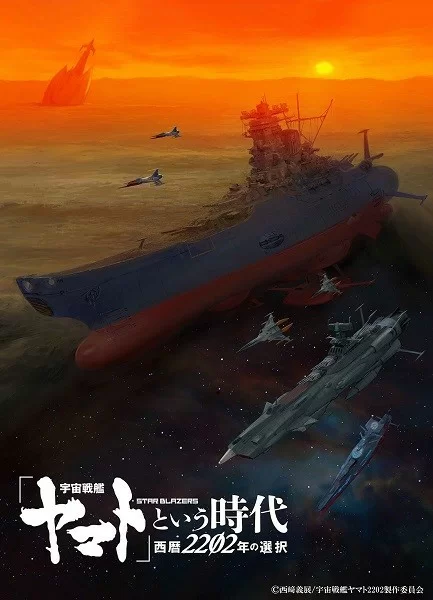Star Blazers: Space Battleship Yamato 2202