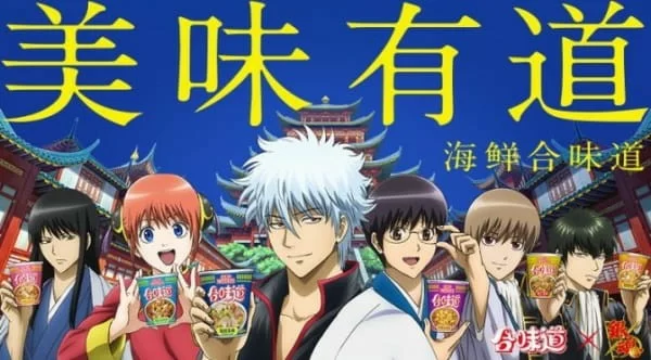 Nissin Cup Noodles China x Gintama