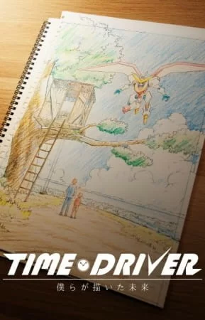Time Driver: Bokura ga Kaita Mirai