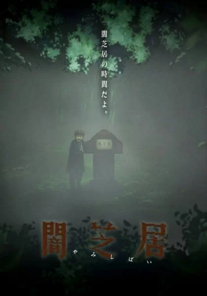 Yamishibai: Japanese Ghost Stories 6