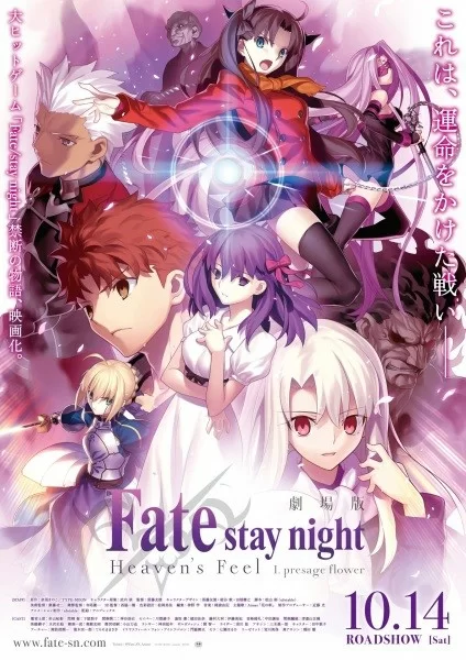 Fate/stay night: Heavens Feel - I. Presage Flower