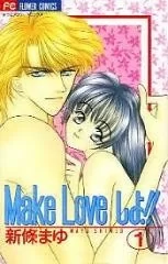 Make Love Shiyo